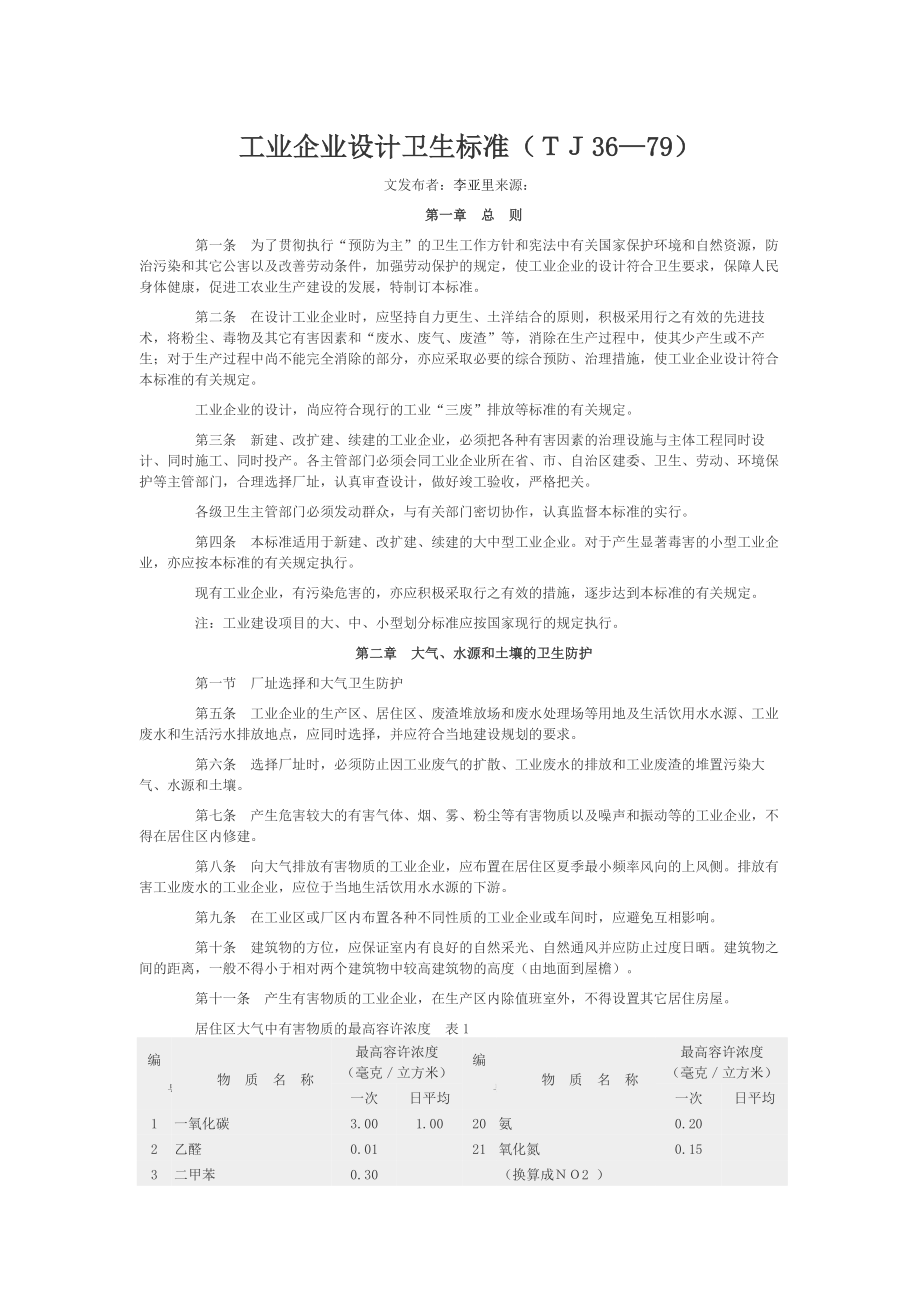 企业设计卫生标准TJ3679.docx_第1页