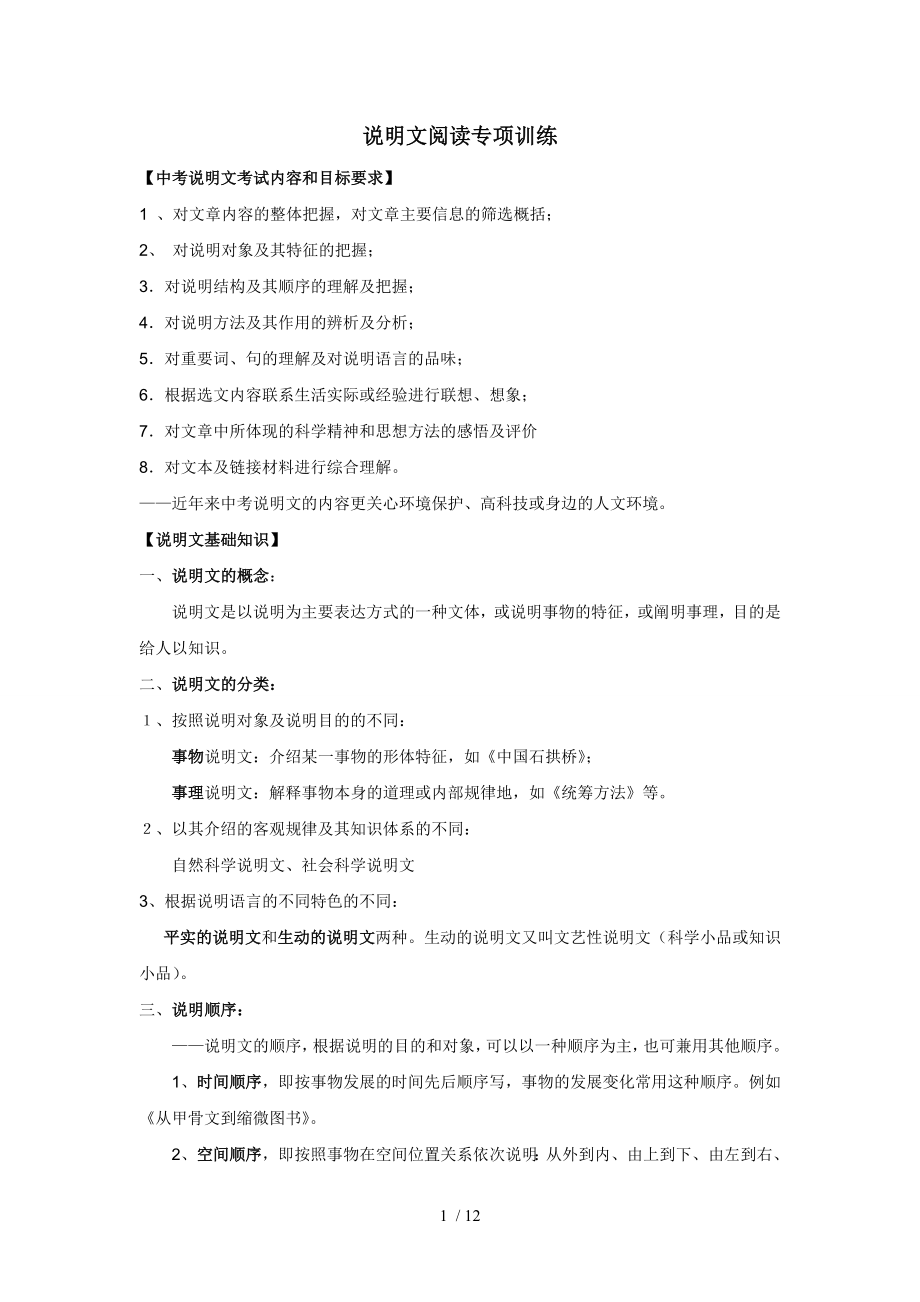 中考语文说明文阅读专项训练.doc_第1页