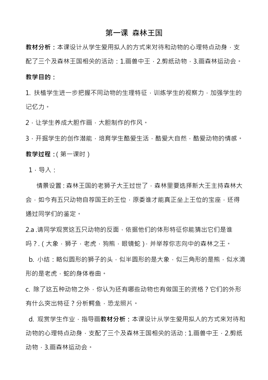 湘教版小学美术三年级下册全册教案.docx_第1页