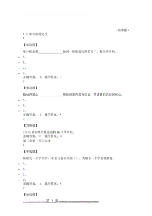 单片机原理与应用 参考答案(19页).doc