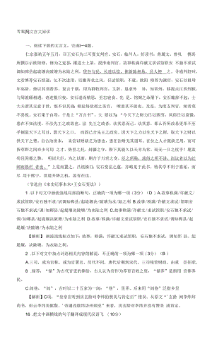 2023年高考语文一轮复习第二部分考点培优训练 文言文阅读.docx