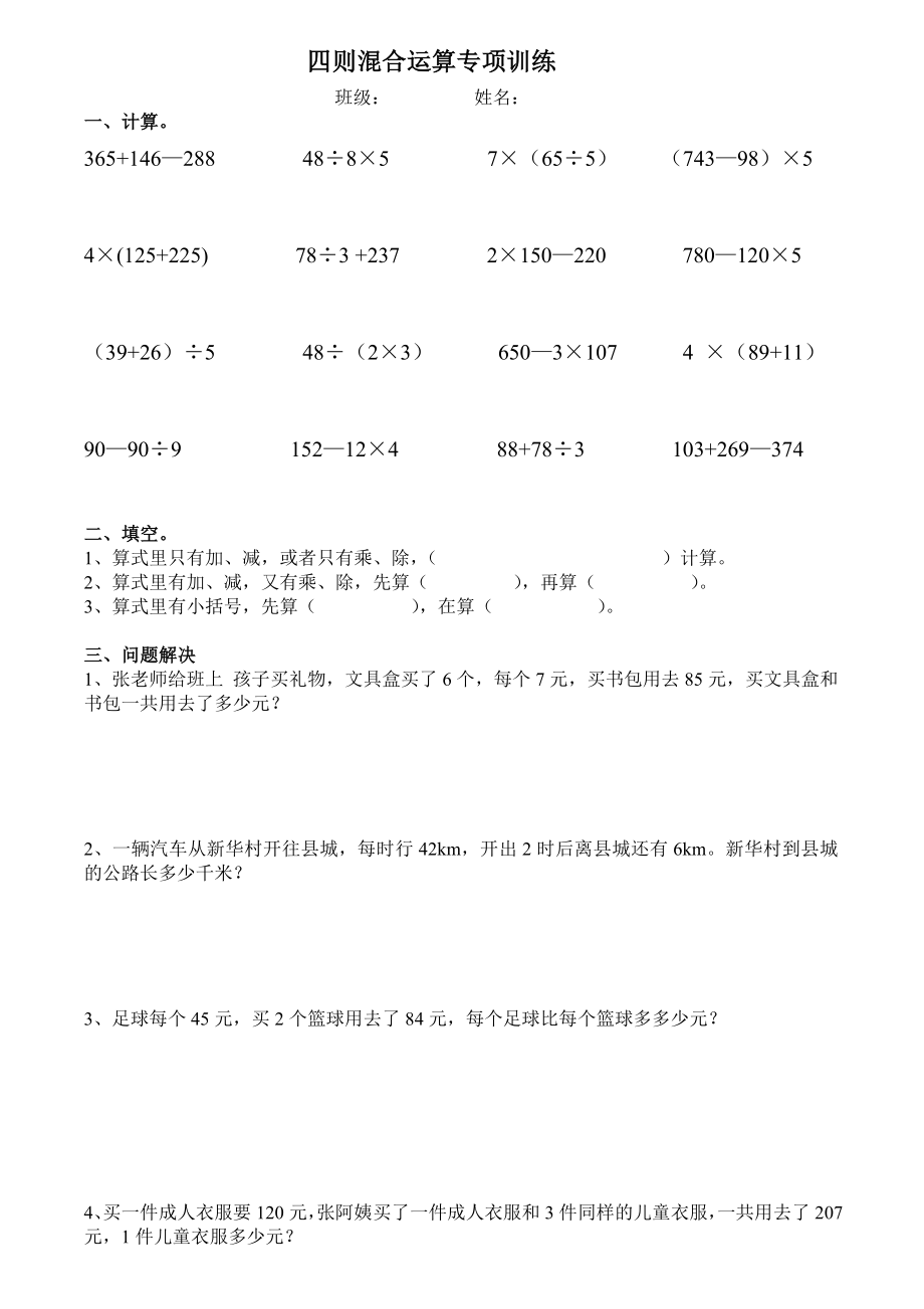 三年级下册四则混合运算.doc_第1页