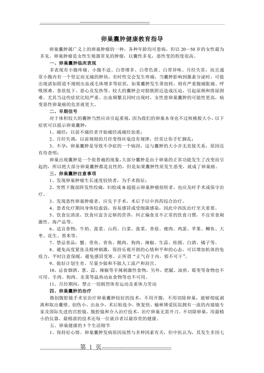 卵巢囊肿健康教育指导(2页).doc_第1页