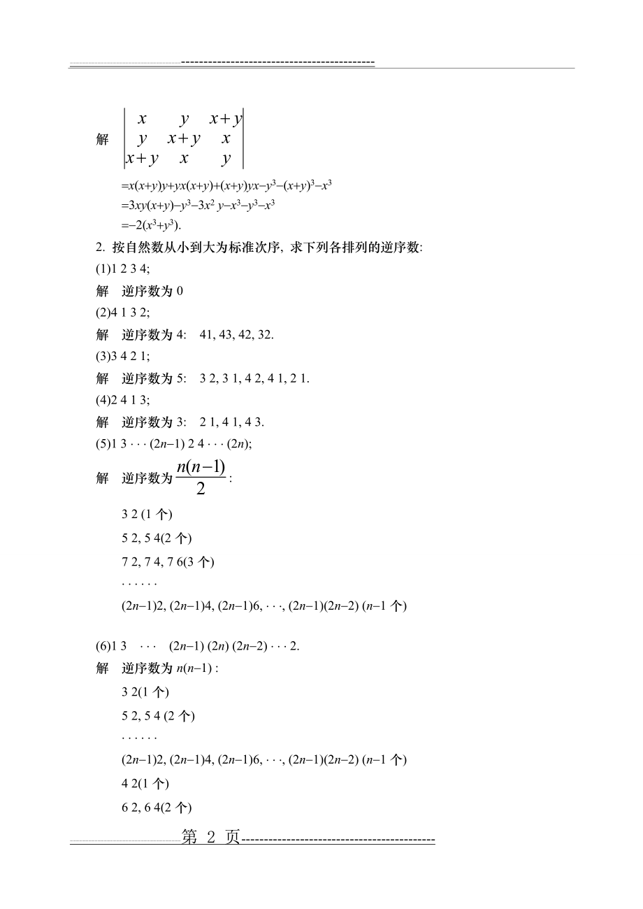 同济版_工程数学-线性代数第五版答案(97页).doc_第2页