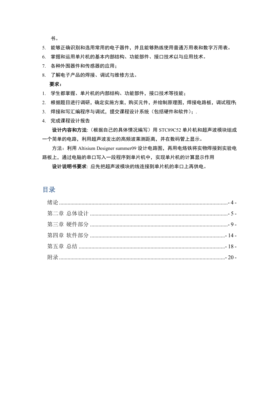 单片机超声波距离传感器课程设计.docx_第2页