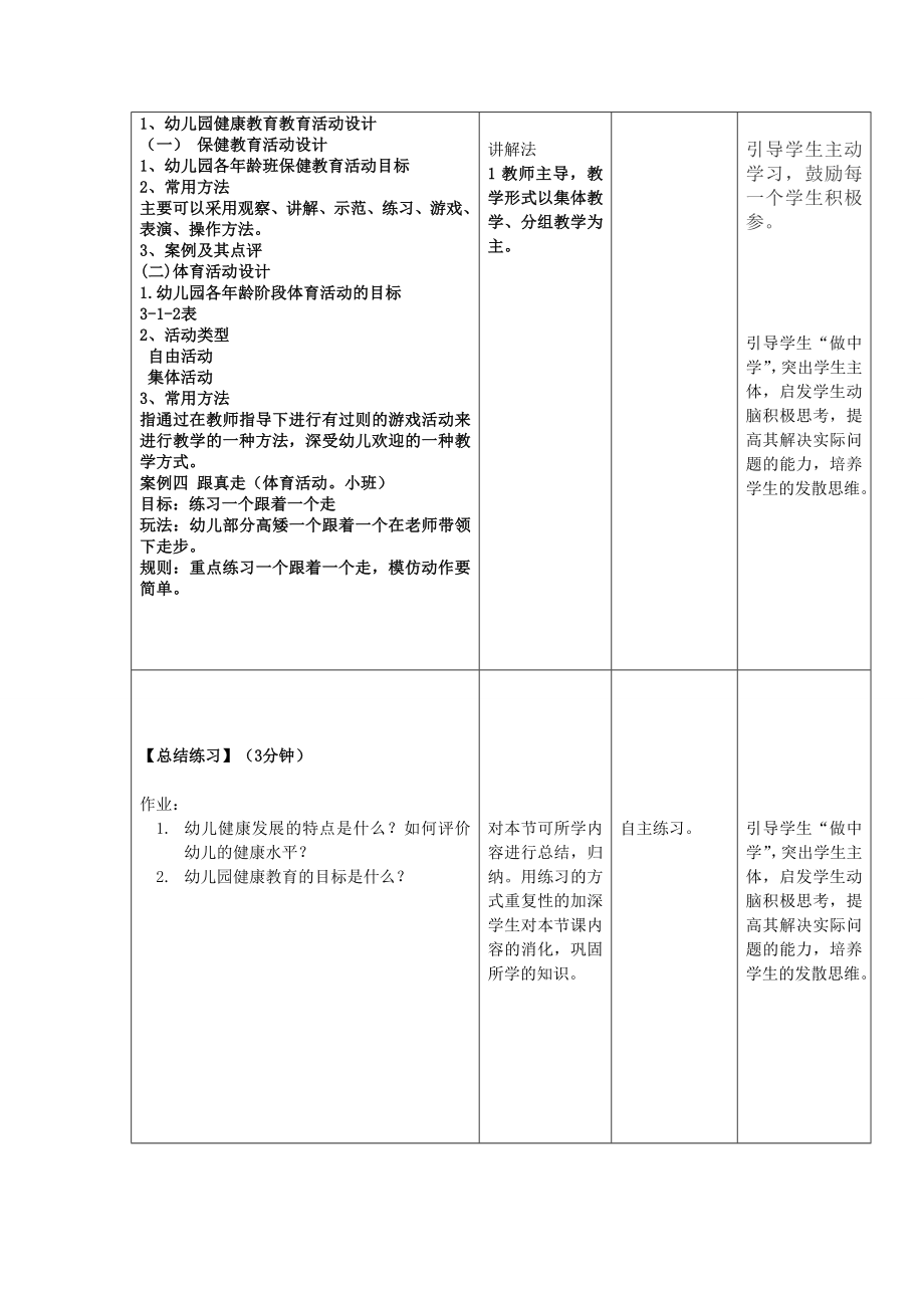 幼儿园健康教育活动设计教案.doc_第2页