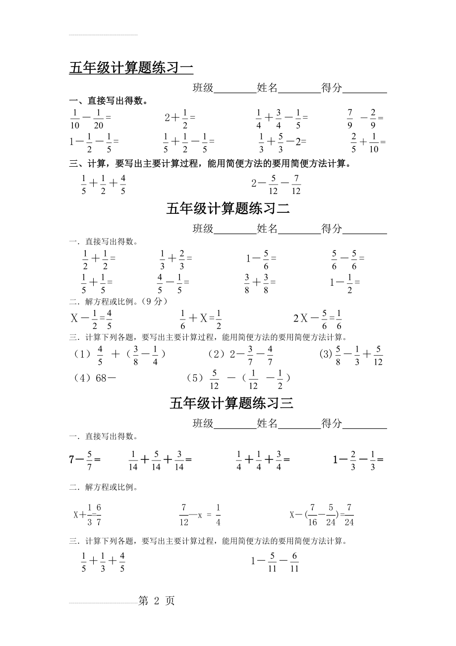 人教版五年级下册数学分数加减法的计算题(6页).doc_第2页