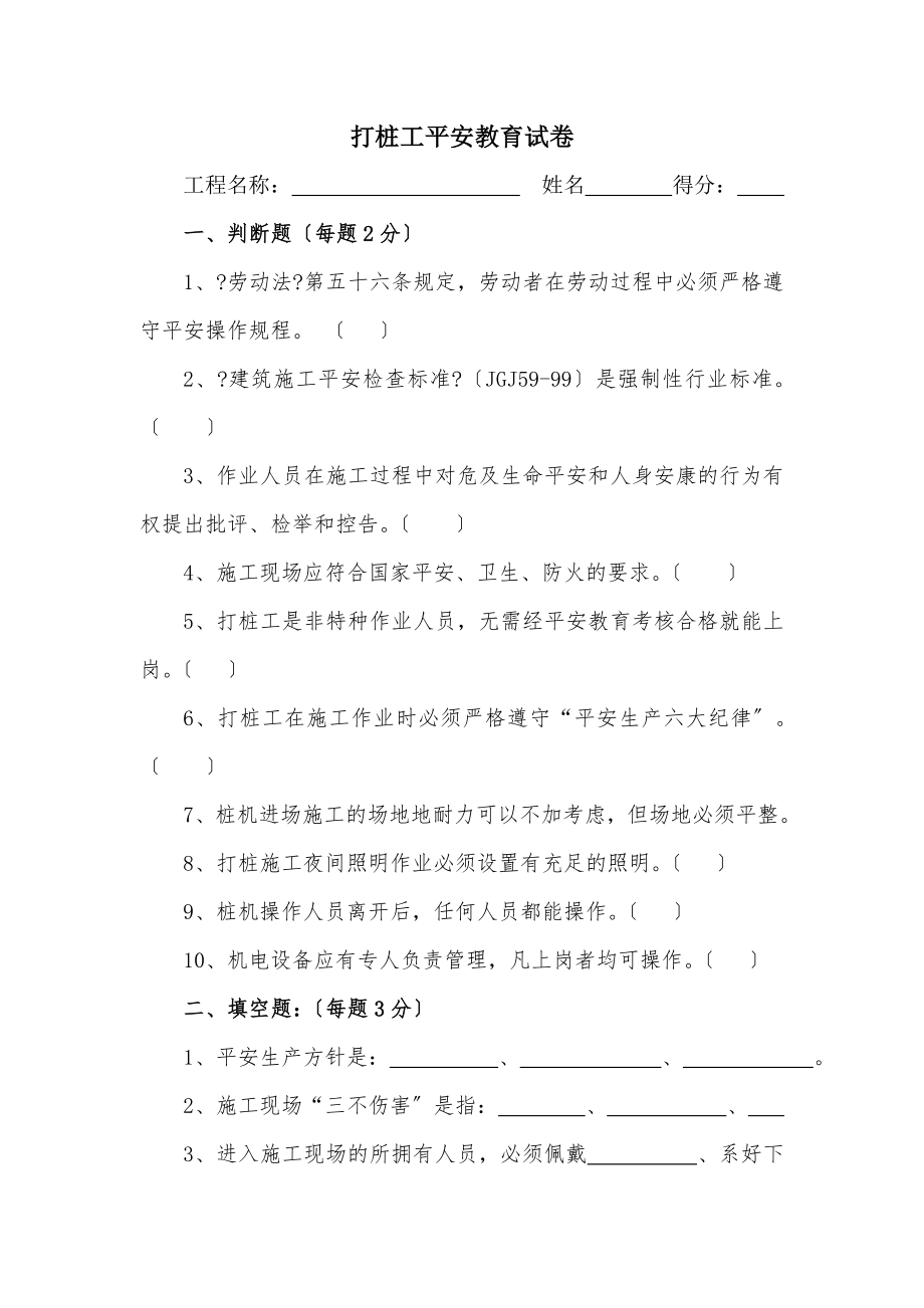 打桩工安全教育试卷试卷版.docx_第1页