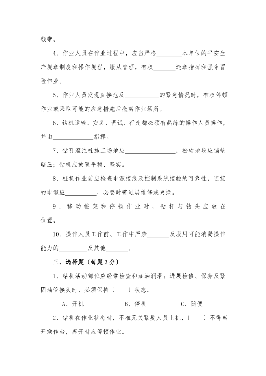 打桩工安全教育试卷试卷版.docx_第2页