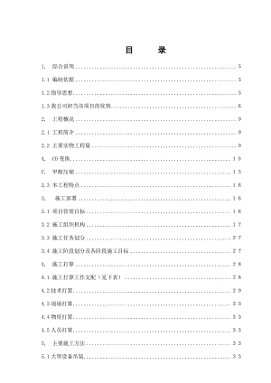 甲醇装置及配套工程安装工程施工组织设计.docx