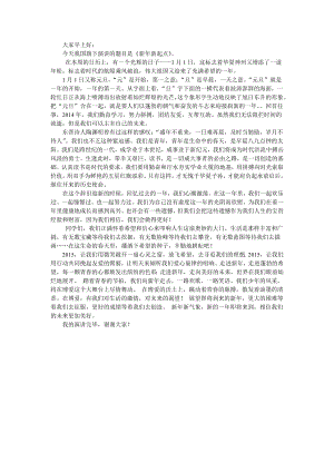 新年新起点国旗下讲话.docx