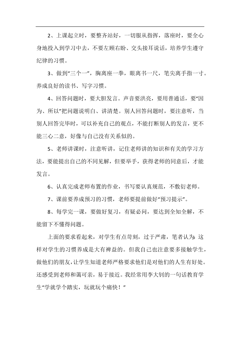 2021一年级语文教师工作总结.docx_第2页