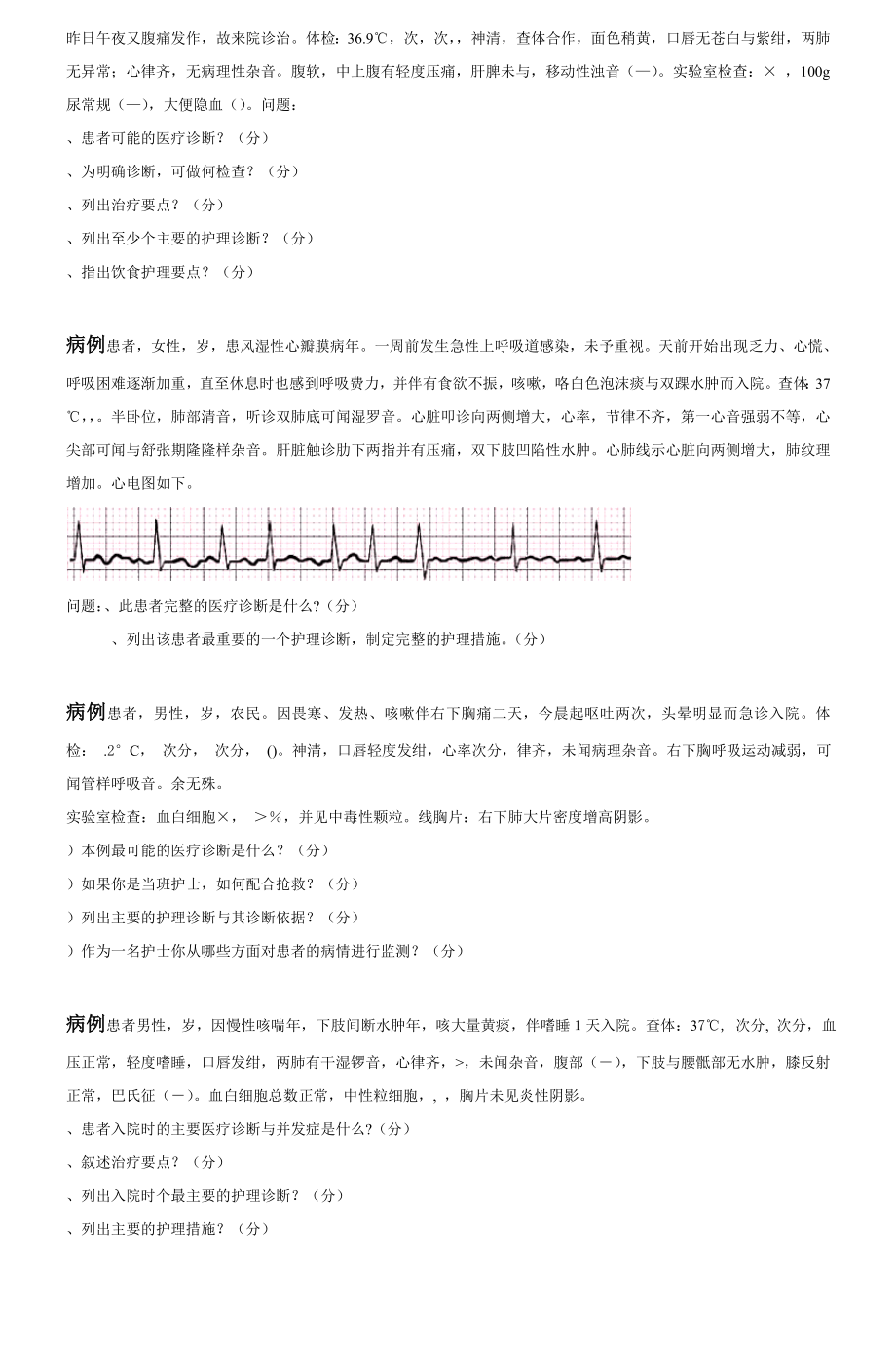 内科护理学上期末复习题.doc_第2页