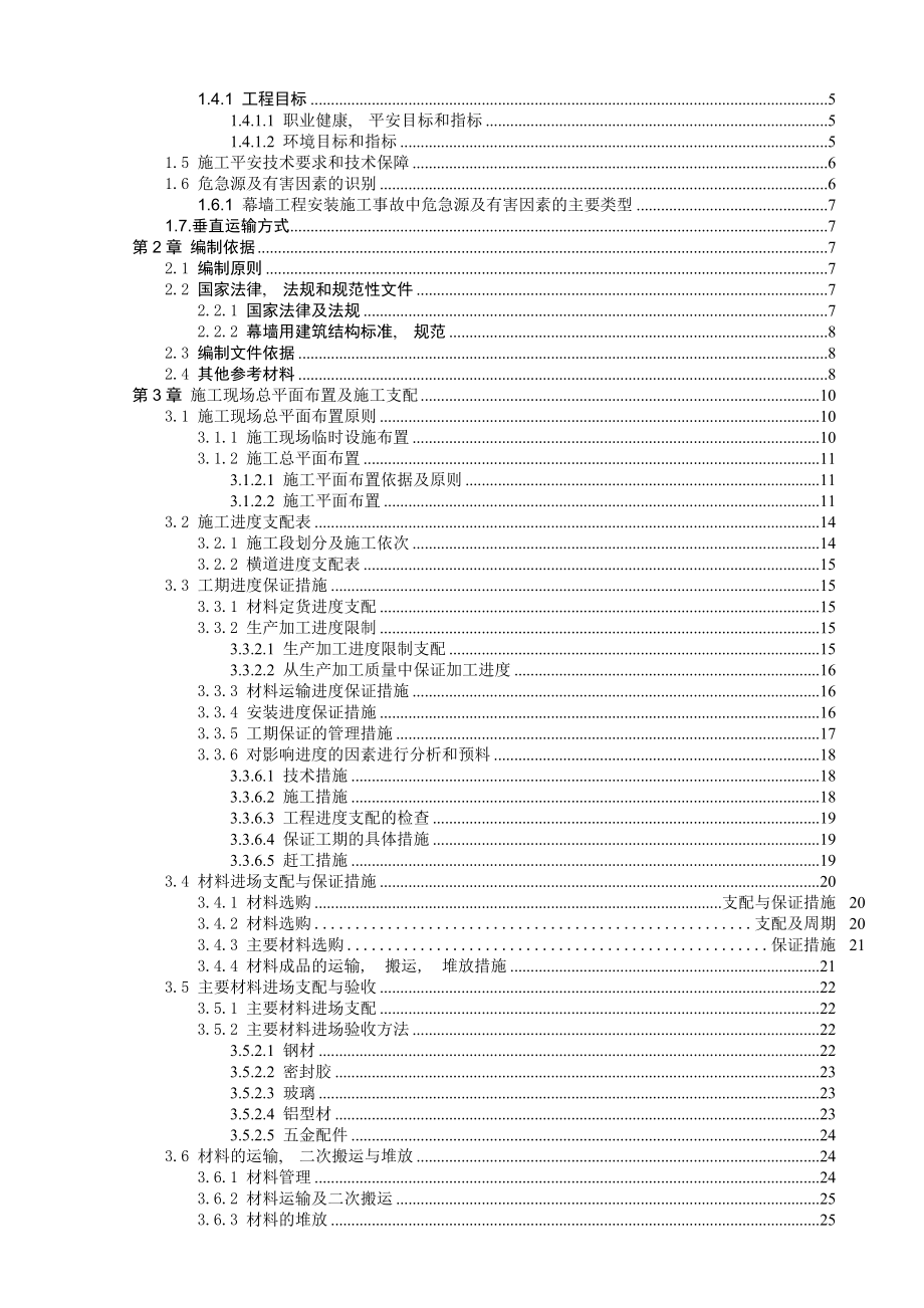 幕墙安全专项施工方案图文.docx_第2页