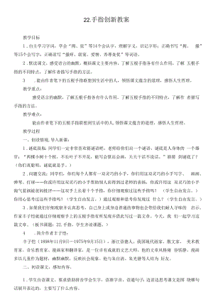 新人教部编版五年级语文下册《手指》精品教案.docx