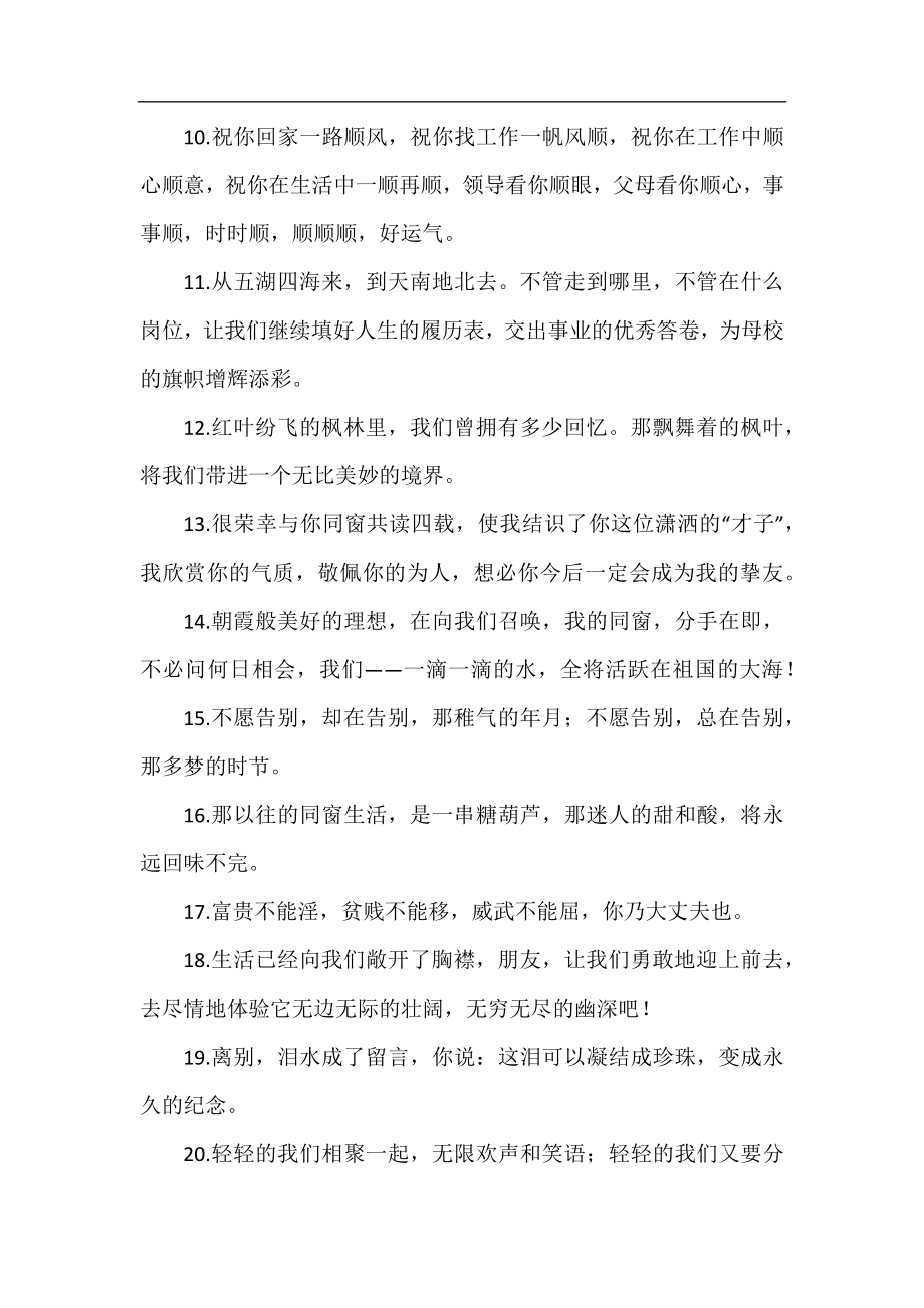 毕业赠言简短唯美古风同学.docx_第2页