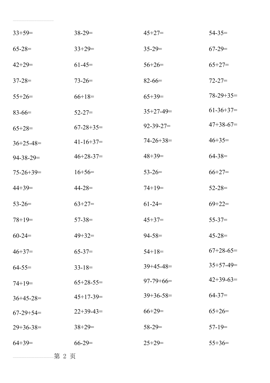 二年级进位加、退位减竖式计算题每日一练(200题)(4页).doc_第2页