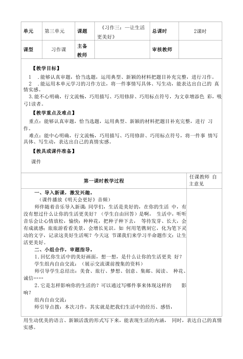 部编版六年级上册《习作三：——让生活更美好》教学设计.docx_第2页