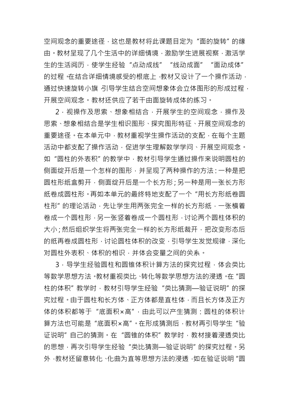 北师大版小学六年级数学下册教案.docx_第2页