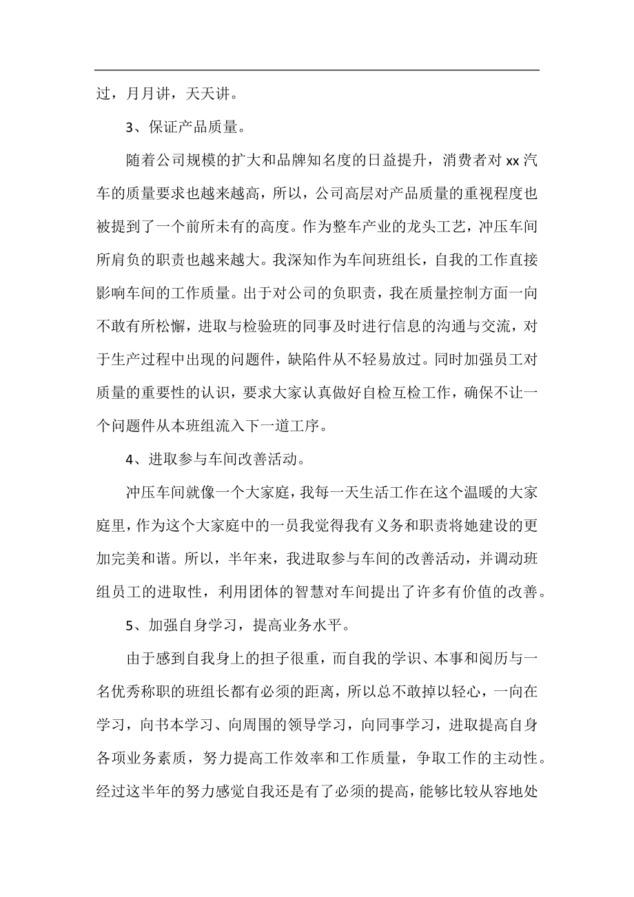 员工个人半年工作总结2021.docx_第2页