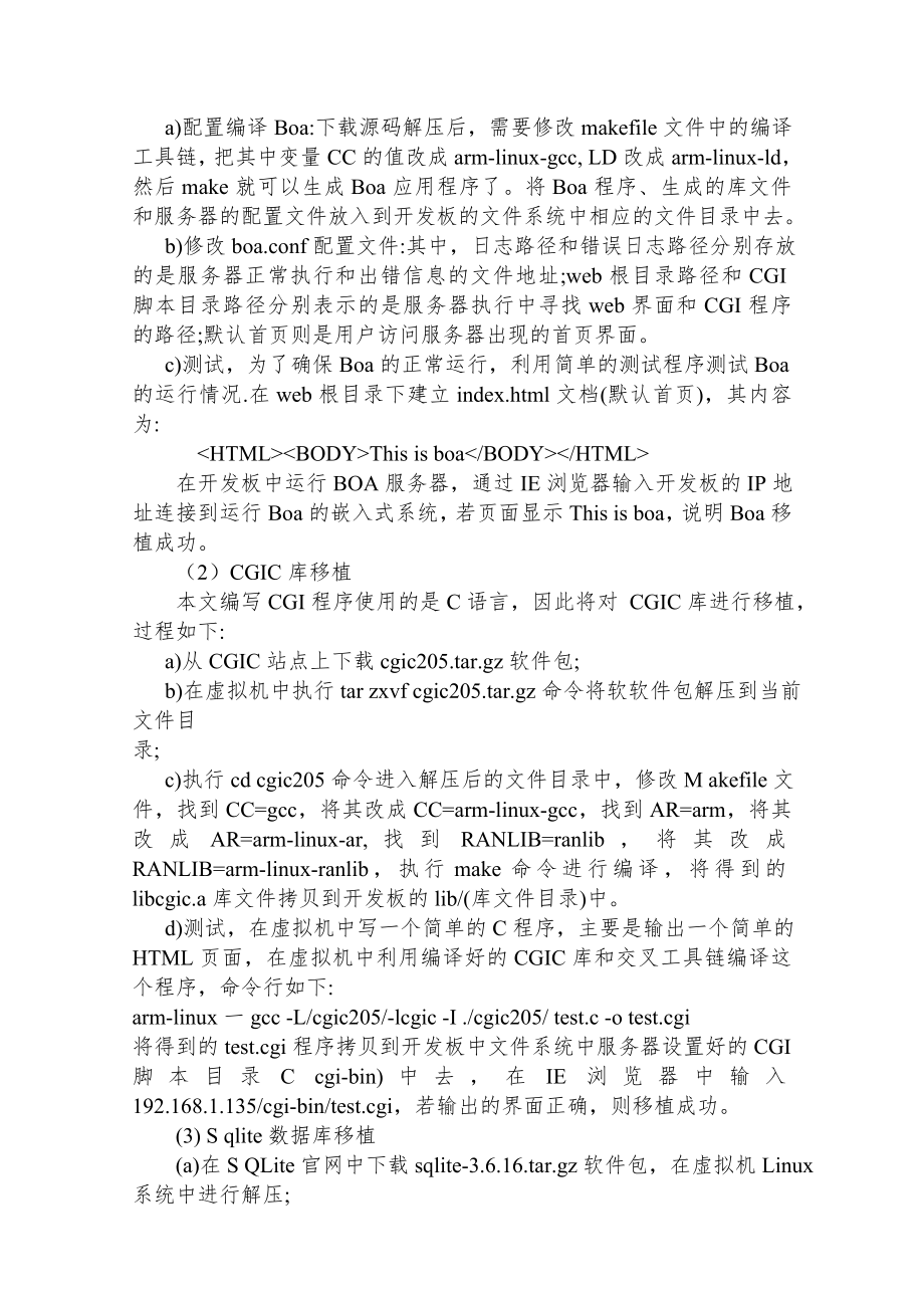 塑料挤出机控制系统实现与运行.docx_第2页