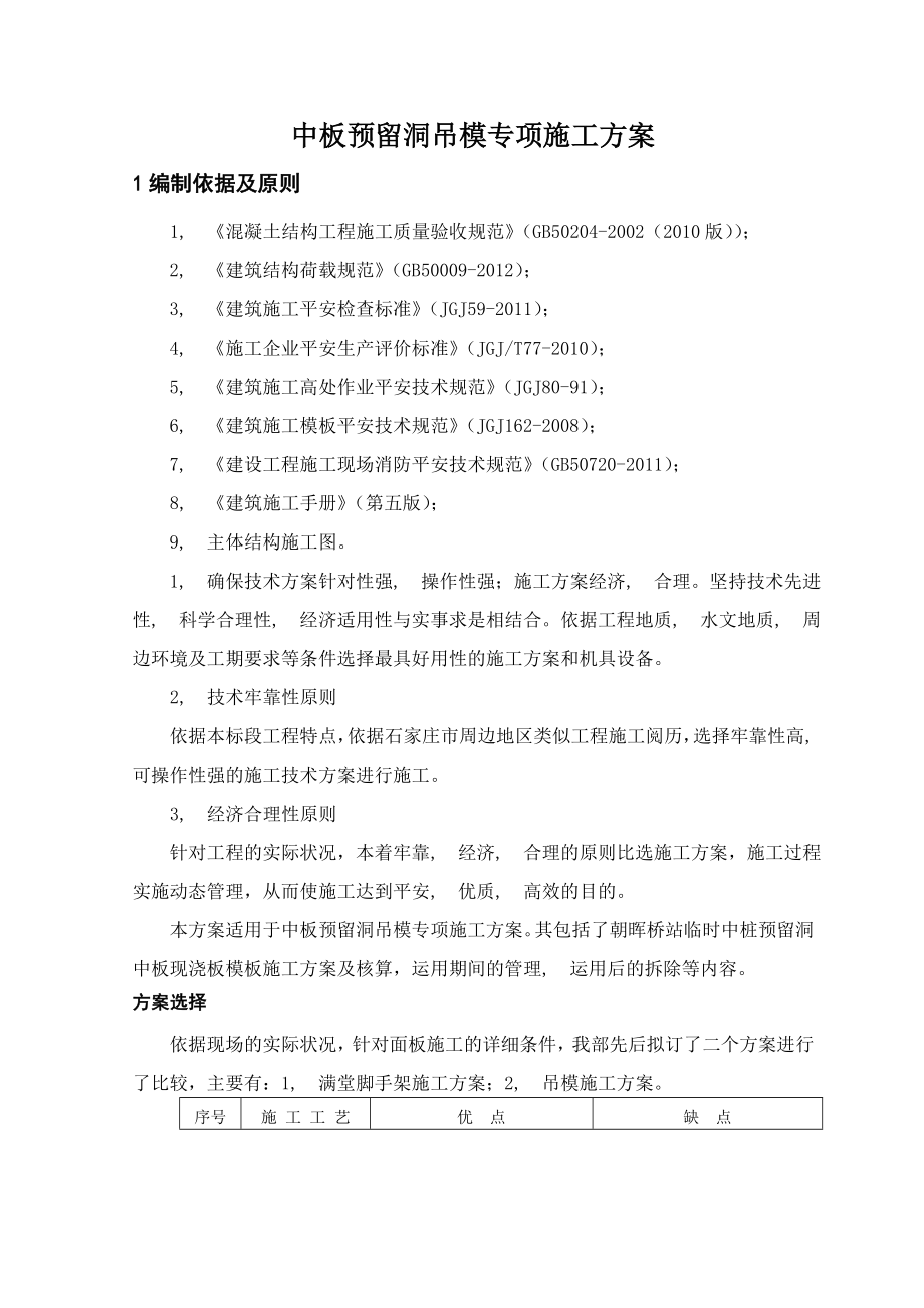 中板预留洞吊模专项施工方案.docx_第1页