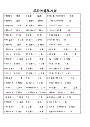 二年级数学下册长度单位换算口算练习题.doc