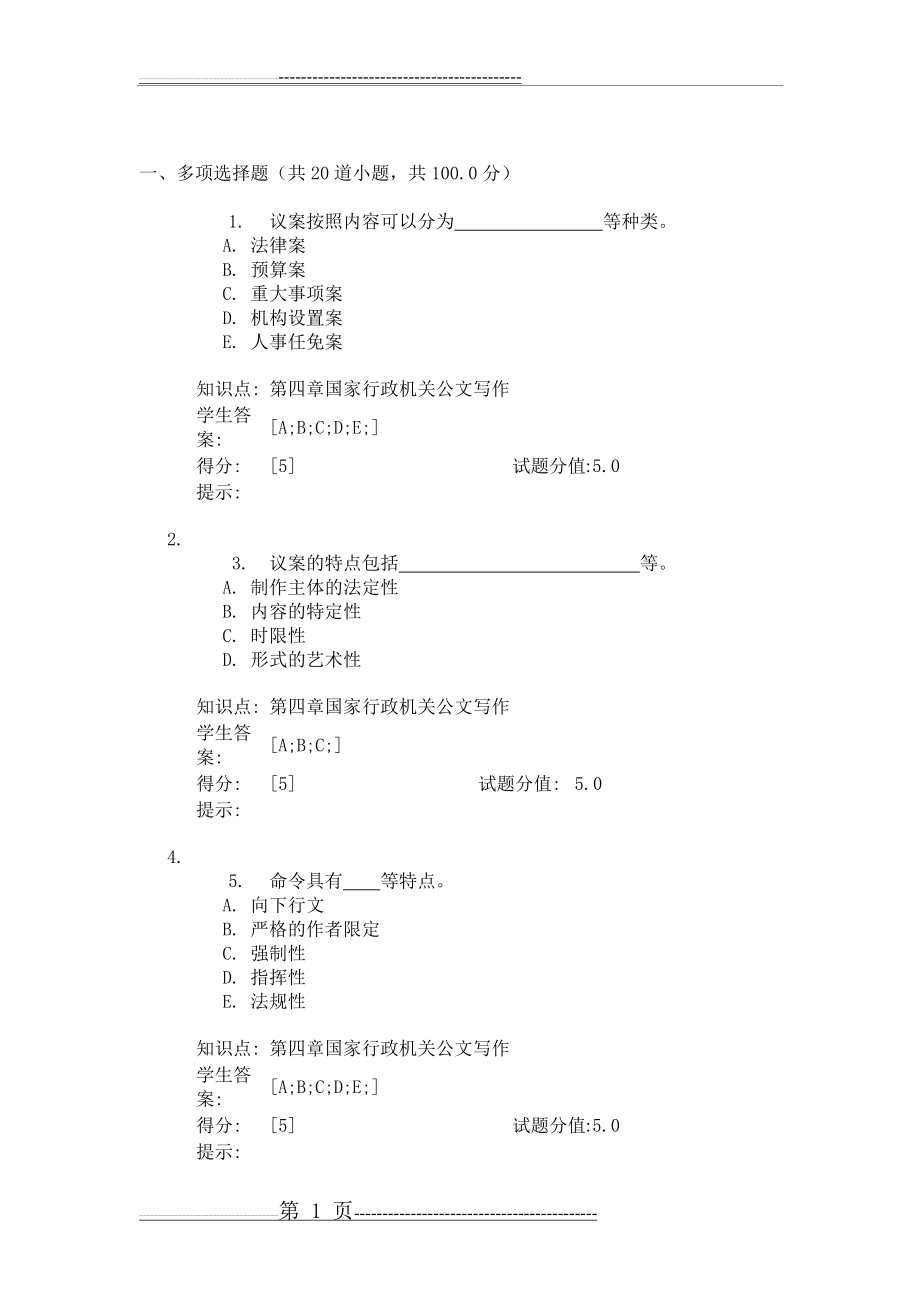 北邮 应用文写作阶段作业一(7页).doc_第1页