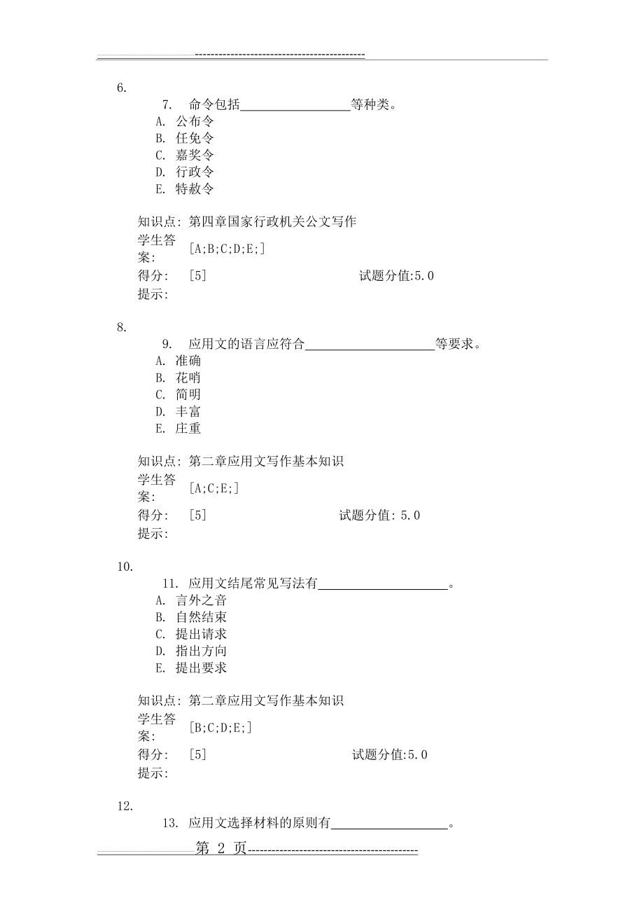 北邮 应用文写作阶段作业一(7页).doc_第2页