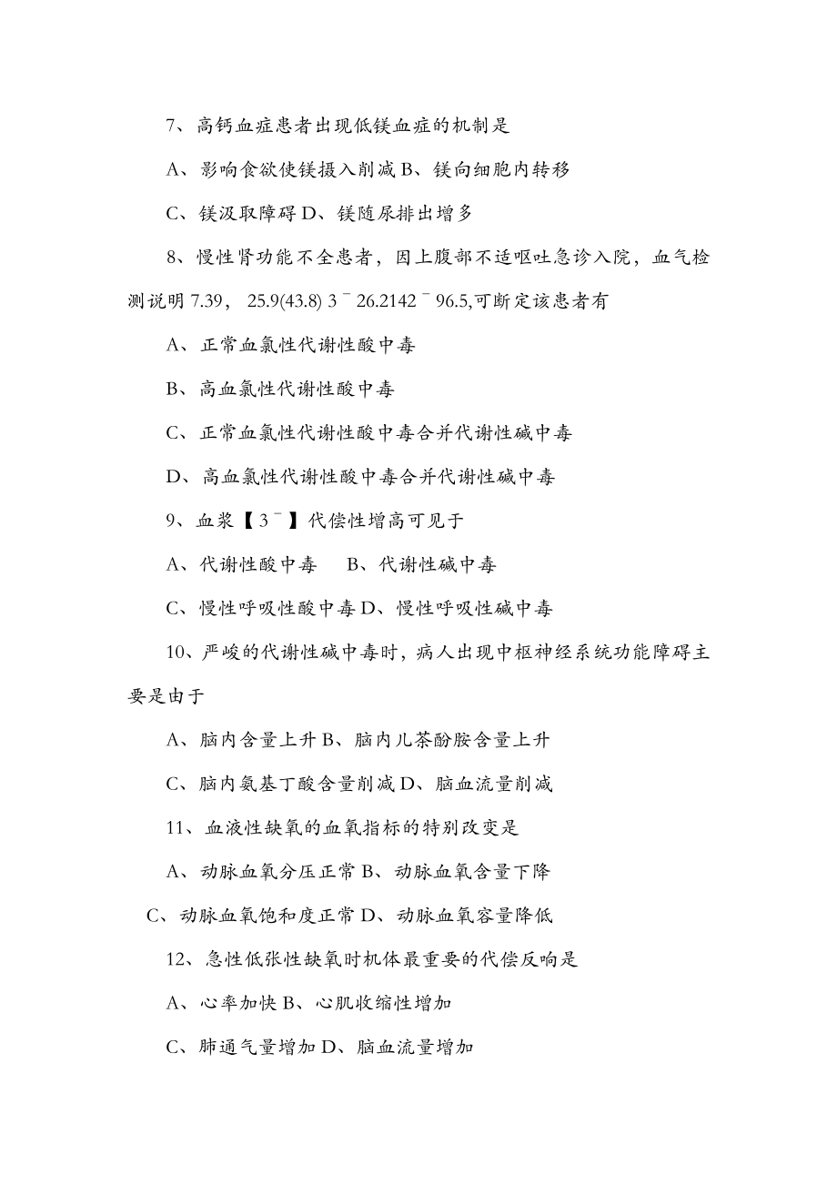 病理生理学试题与复习资料.docx_第2页