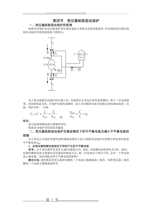 变压器纵联差动保护(13页).doc