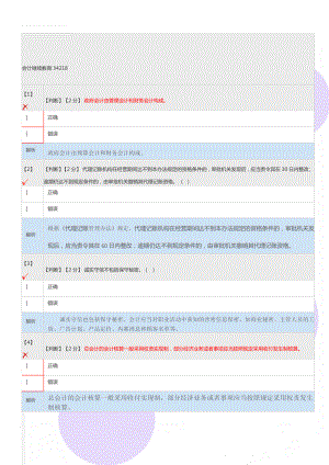 会计继续教育34218(13页).doc