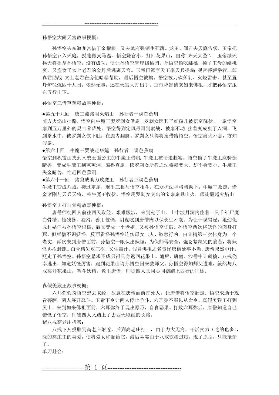 名著情节故事梗概(5页).doc_第1页