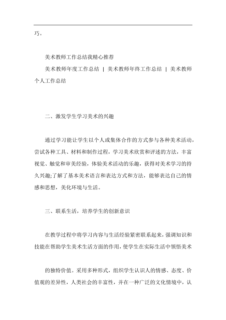 六年级美术教师教学工作总结.docx_第2页