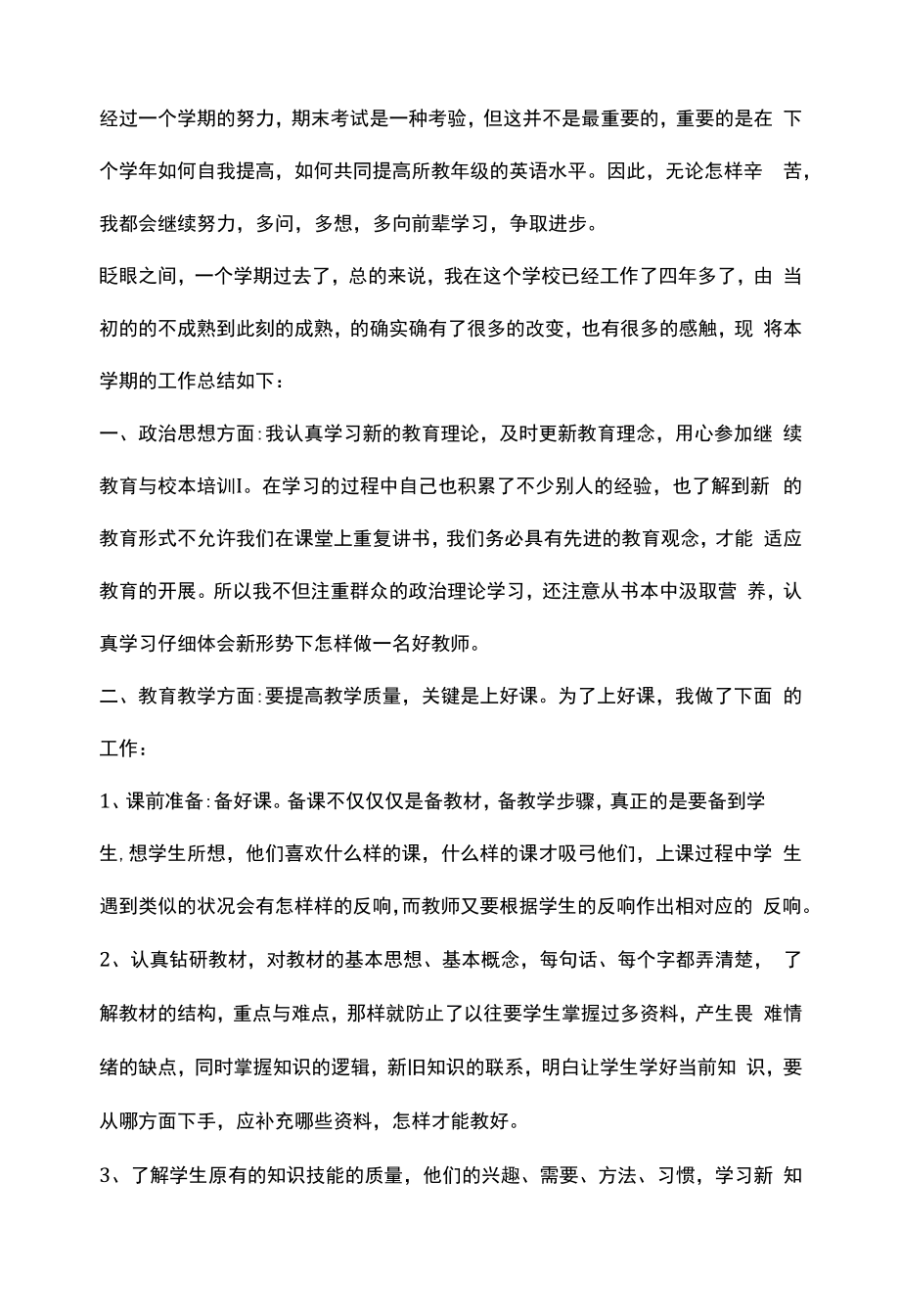 七年级英语经验总结.docx_第2页