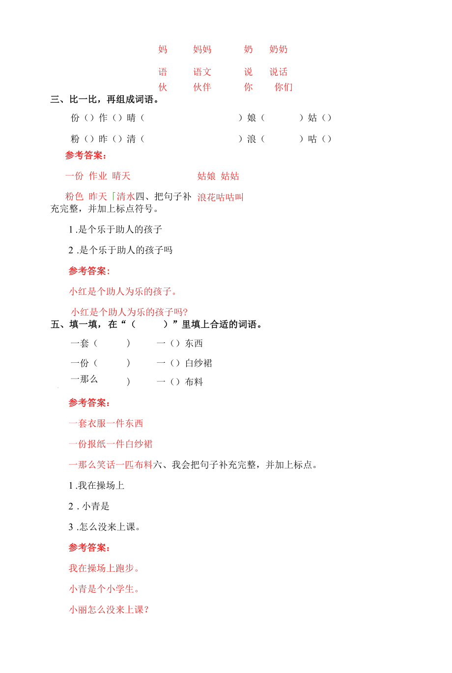 二年级上语文同步备课资料包（同步练习及解析）-24.日记两则.docx_第2页