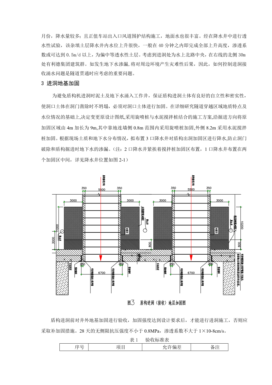 复杂地质条件下盾构机进洞接收浅析.docx_第2页