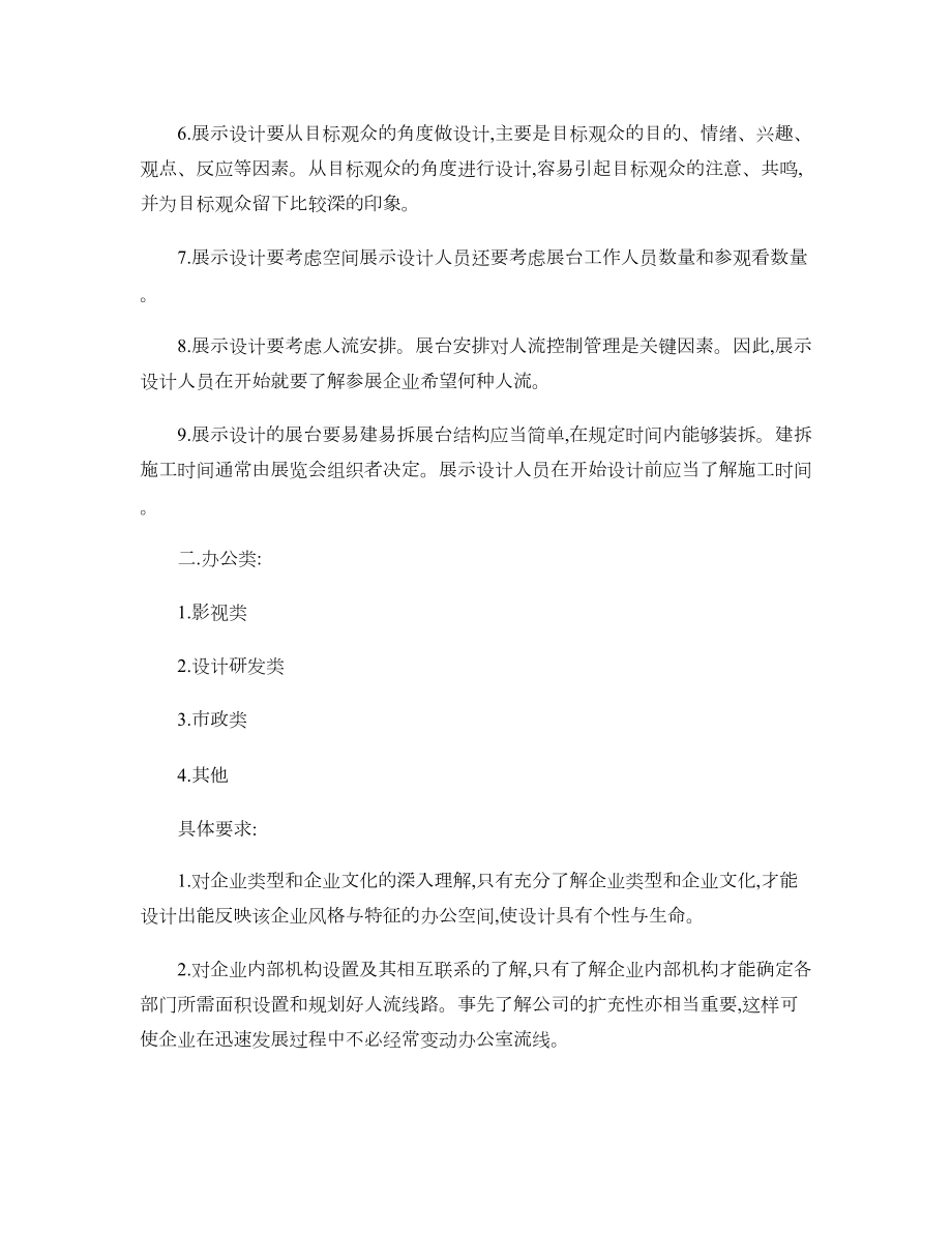 2012届毕业生毕业设计选题方向室内设计部分剖析.doc_第2页