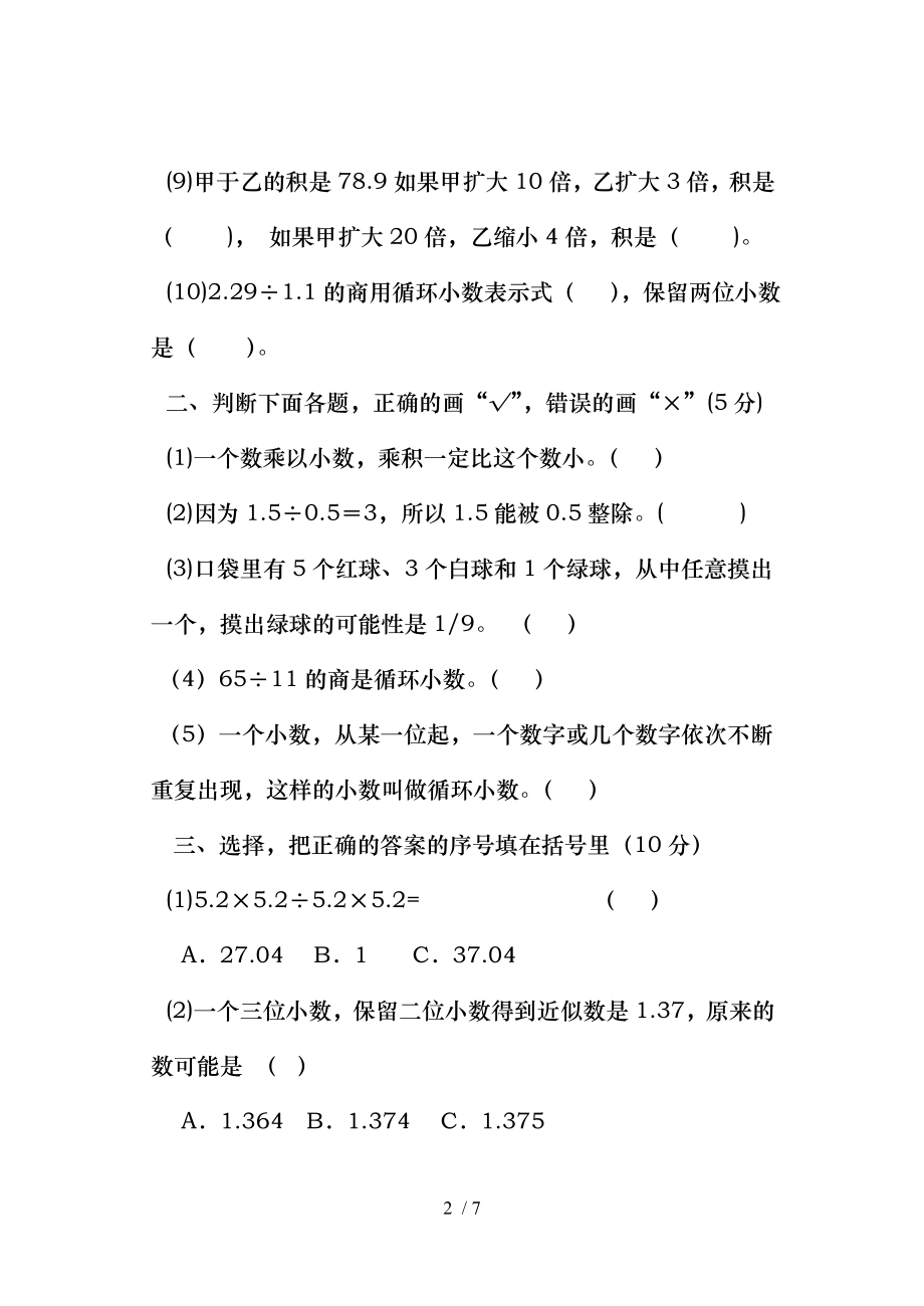 冀教版五年级数学上册期中试卷.doc_第2页