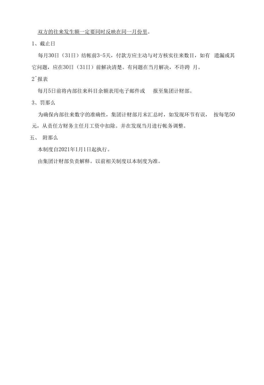 内部往来管理制度.docx_第2页