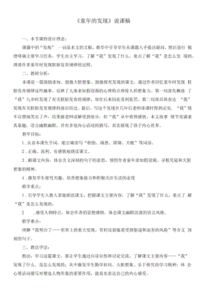 新统编部编版五年级语文下册《童年的发现》精品说课稿.docx