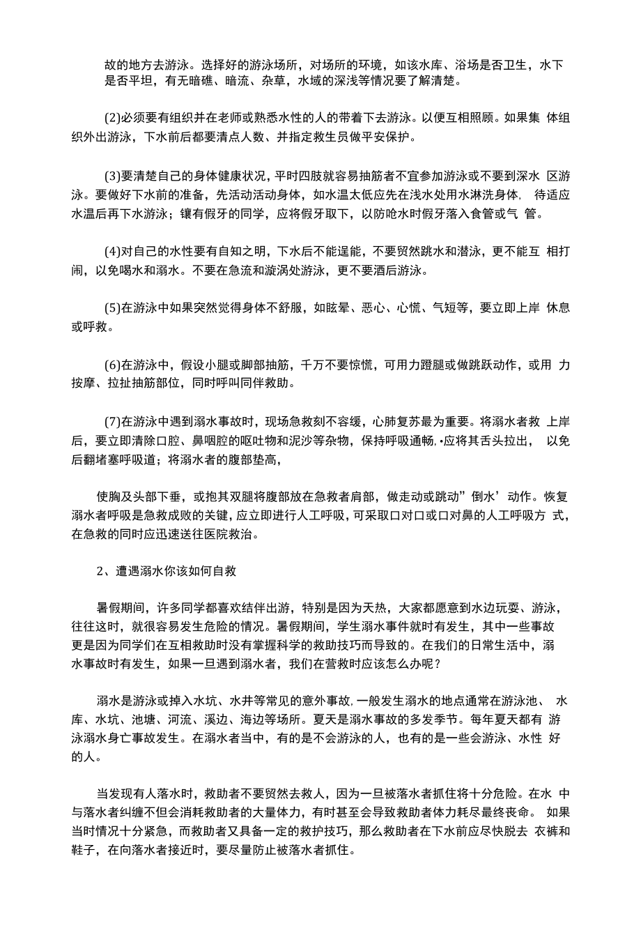 中小学生防溺水安全教育方案.docx_第2页