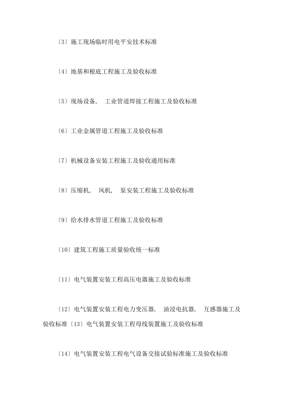 污水厂安装施工组织设计.docx_第2页