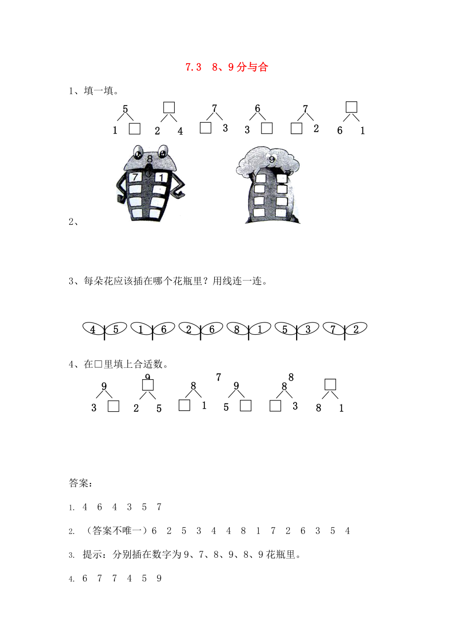 一年级数学上册7389的分与合同步练习苏教版.doc_第1页