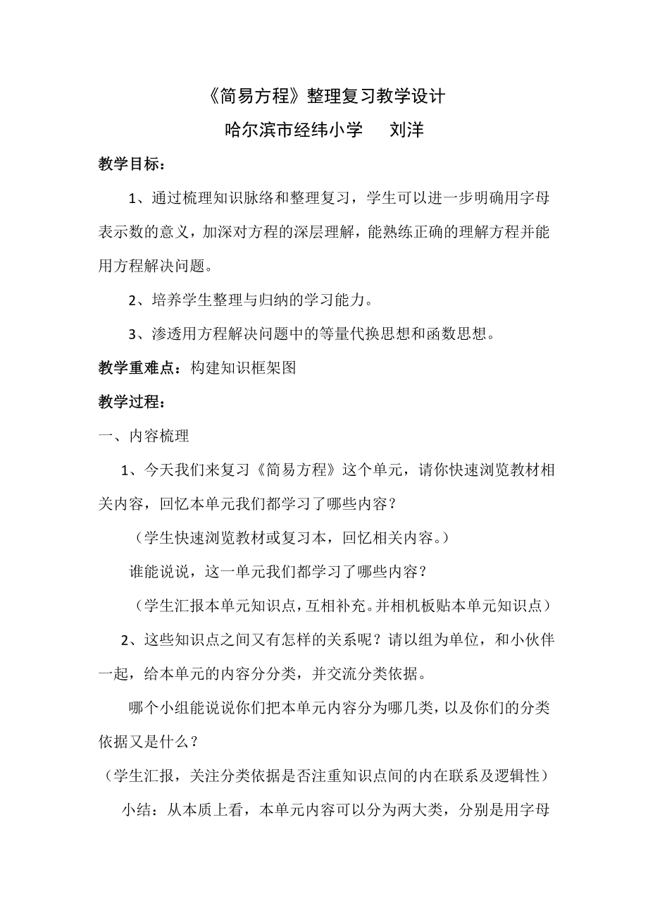 《简易方程》整理复习教学设计.doc_第1页