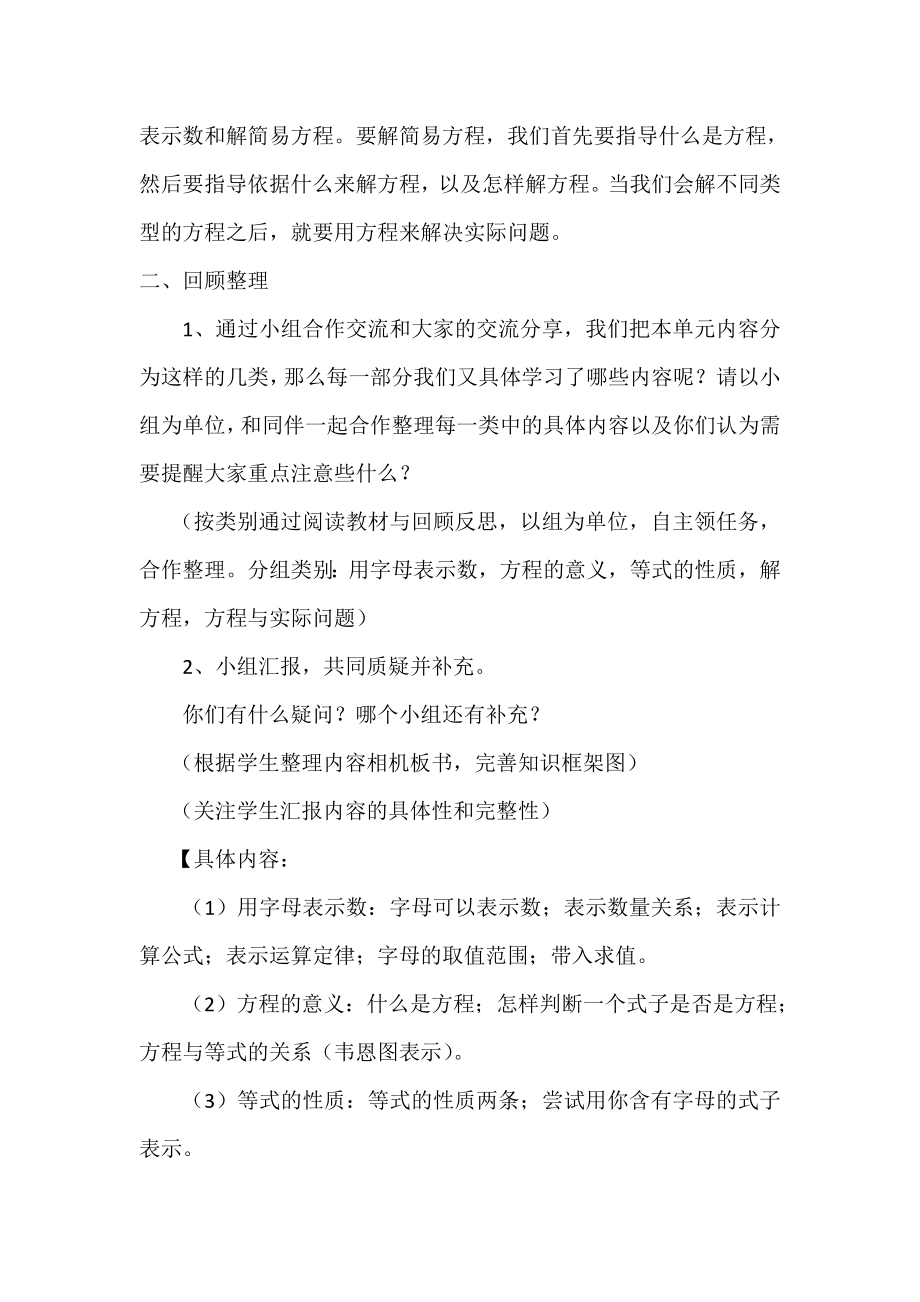 《简易方程》整理复习教学设计.doc_第2页