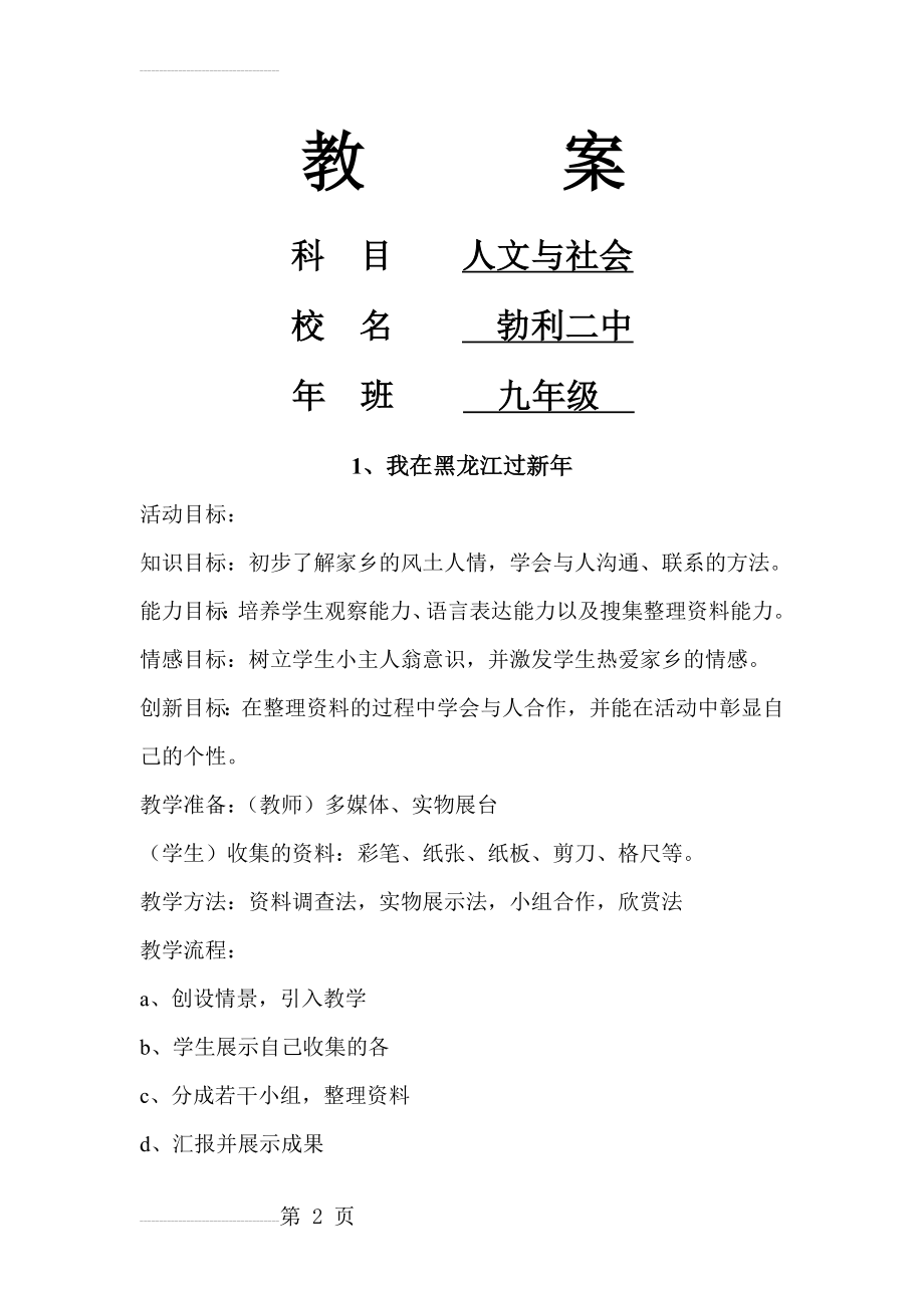 人文与社会九年级教案(21页).doc_第2页