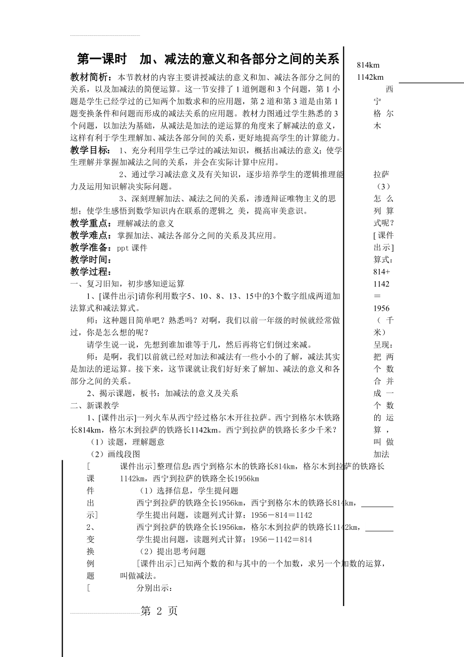 人教版四年级下册 加、减法的意义和各部分之间的关系(1.1)(3页).doc_第2页