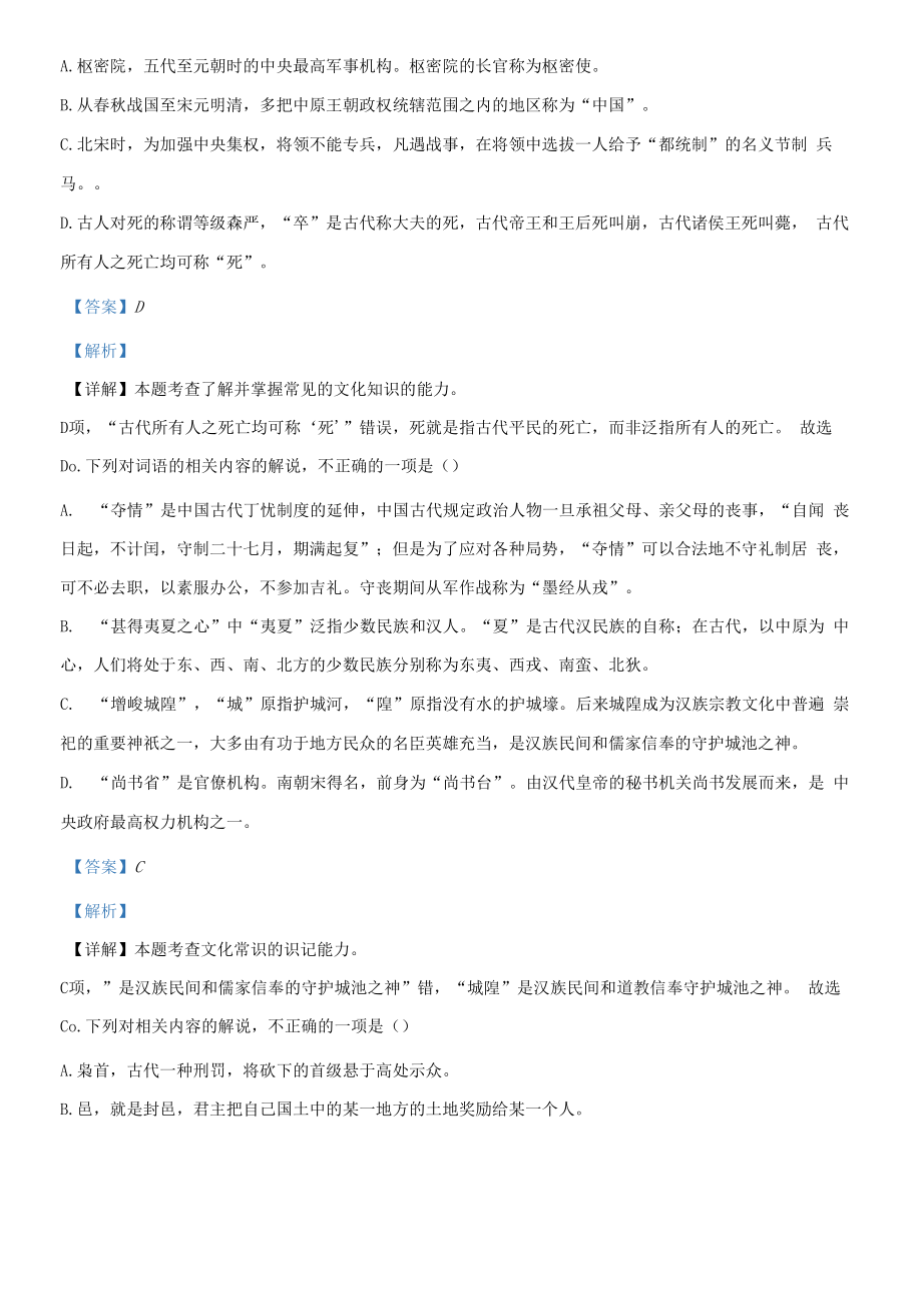 高中语文古代文化常识竞赛100试题（下）.docx_第2页