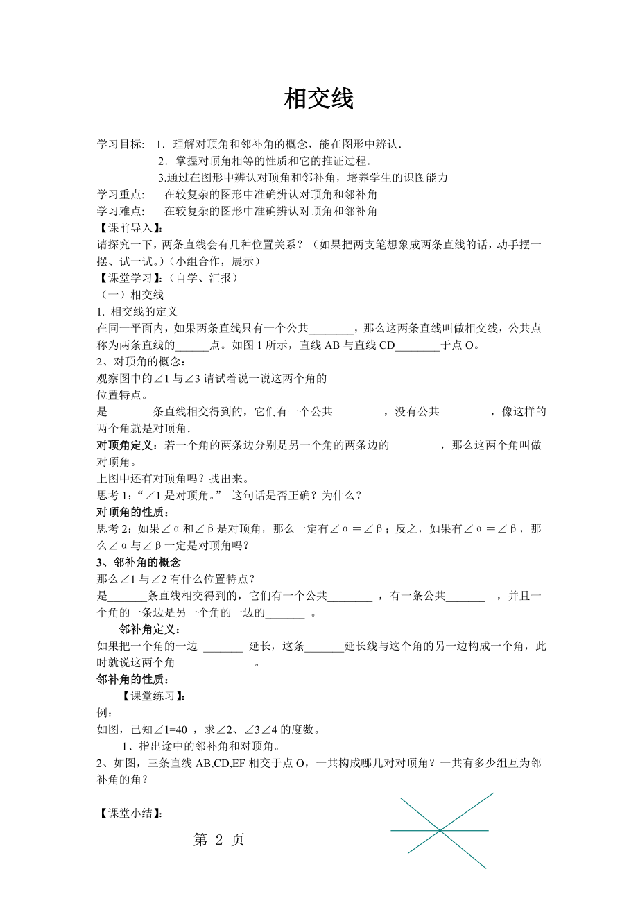 人教版七年级数学下册导学案(30页).doc_第2页